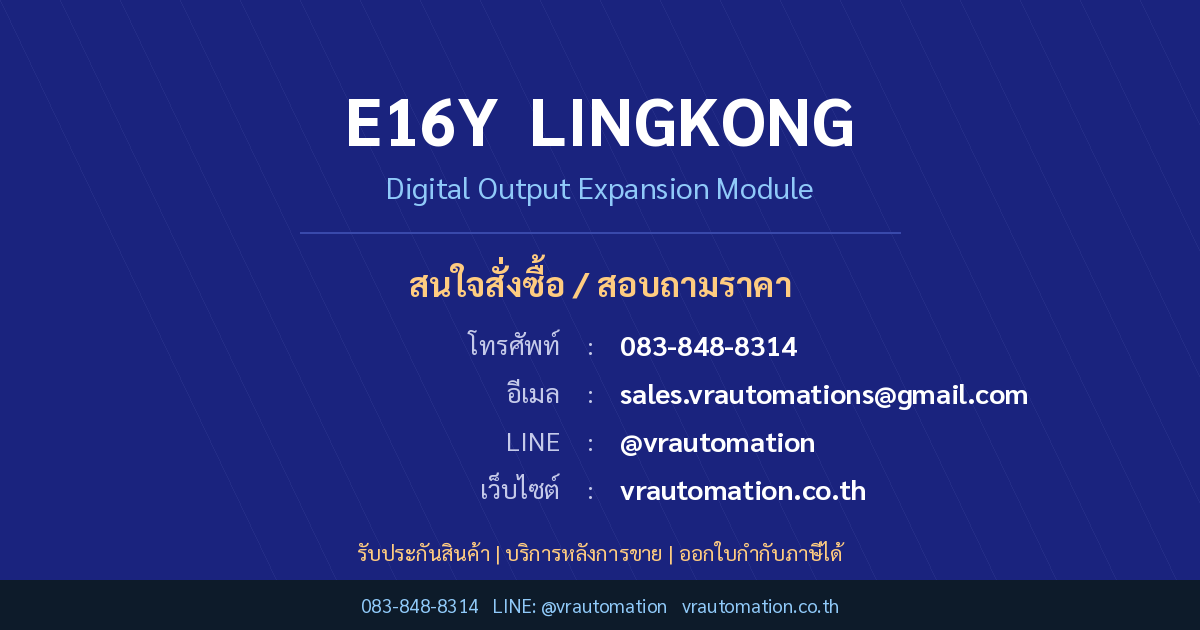 ติดต่อสั่งซื้อ E16Y LINGKONG