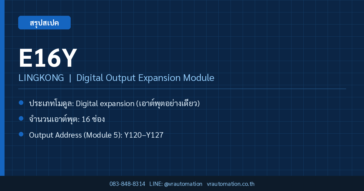 E16Y LINGKONG Digital Output Expansion Module
