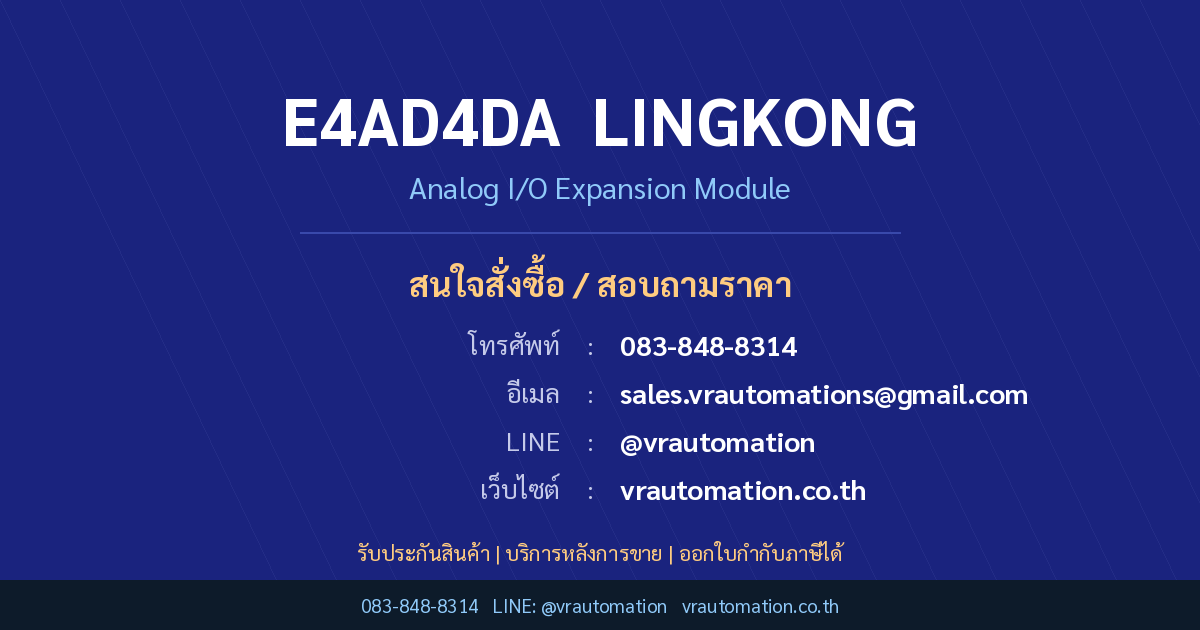 ติดต่อสั่งซื้อ E4AD4DA LINGKONG