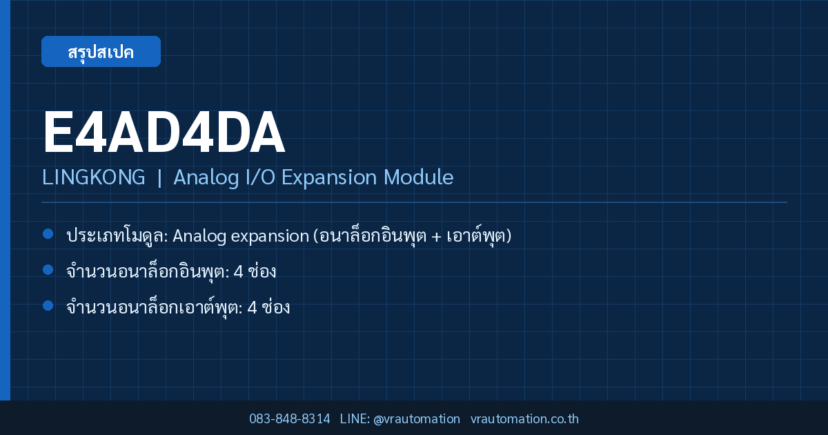 E4AD4DA LINGKONG Analog I/O Expansion Module