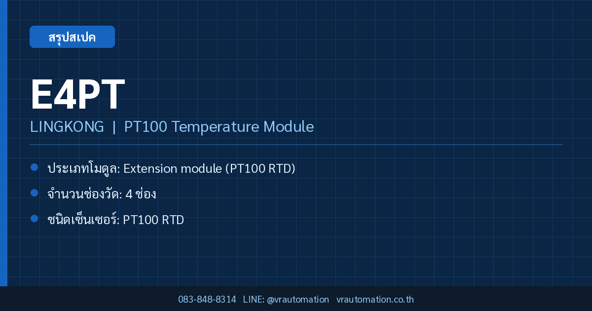 E4PT LINGKONG PT100 Temperature Module