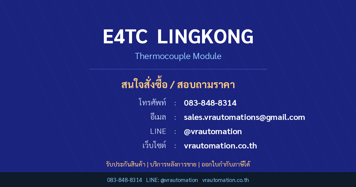ติดต่อสั่งซื้อ E4TC LINGKONG