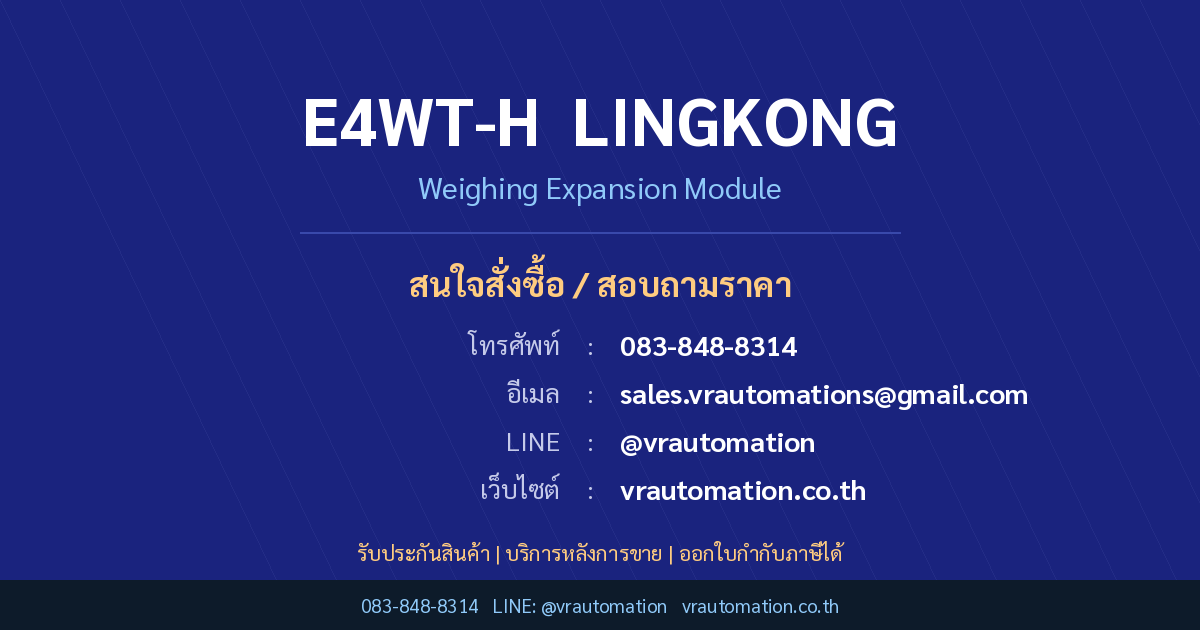 ติดต่อสั่งซื้อ E4WT-H LINGKONG