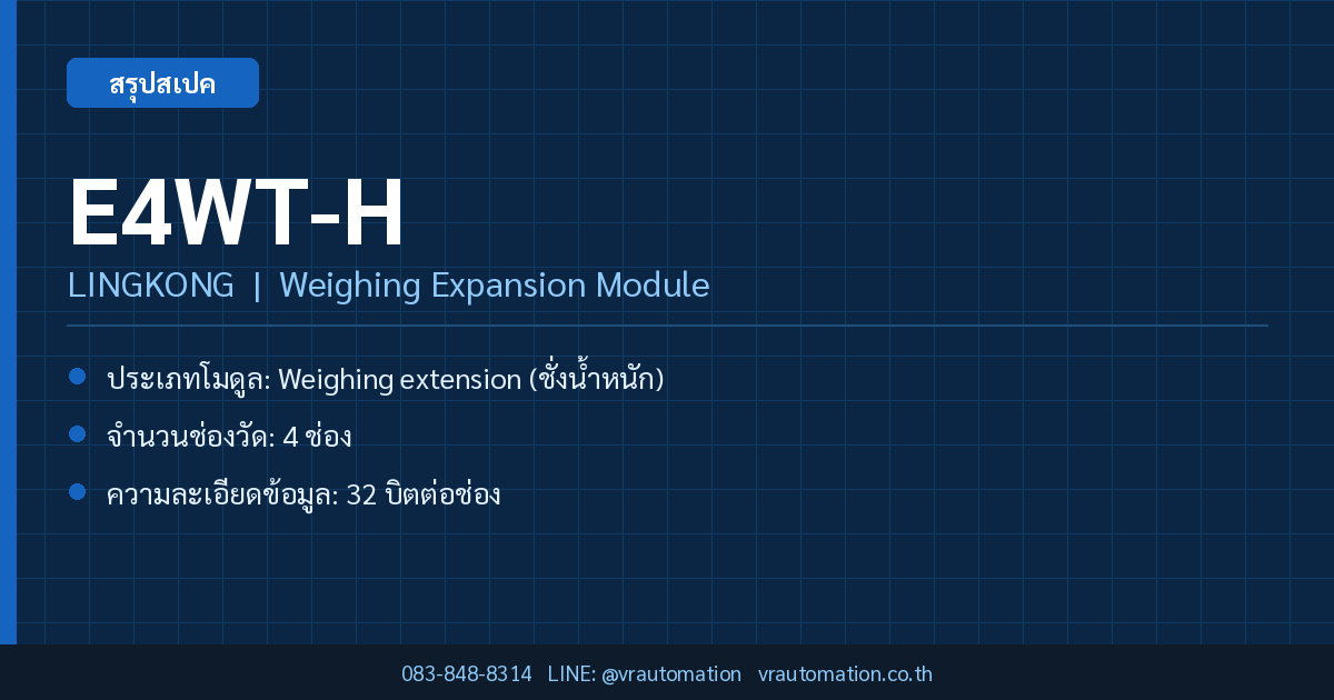 E4WT-H LINGKONG Weighing Expansion Module