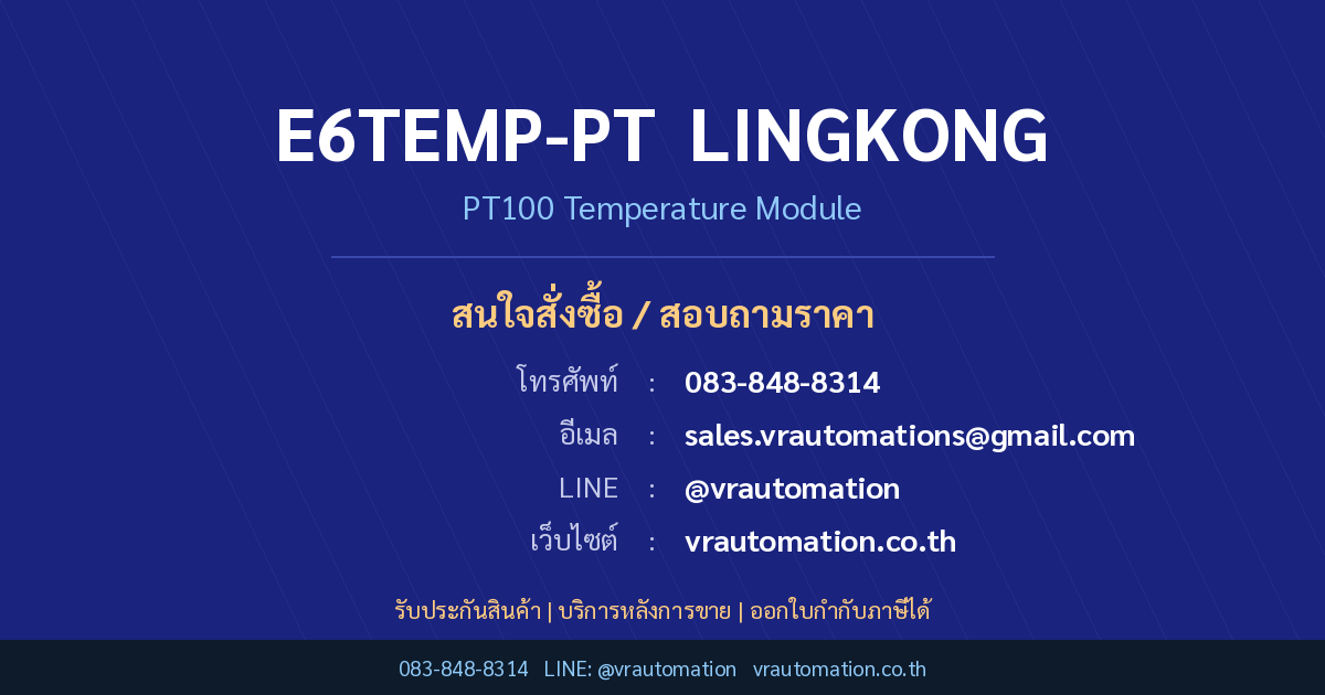 ติดต่อสั่งซื้อ E6TEMP-PT LINGKONG