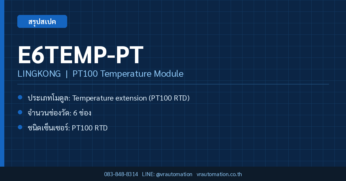 E6TEMP-PT LINGKONG PT100 Temperature Module