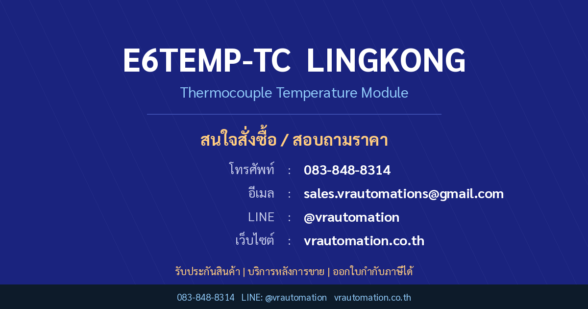 ติดต่อสั่งซื้อ E6TEMP-TC LINGKONG