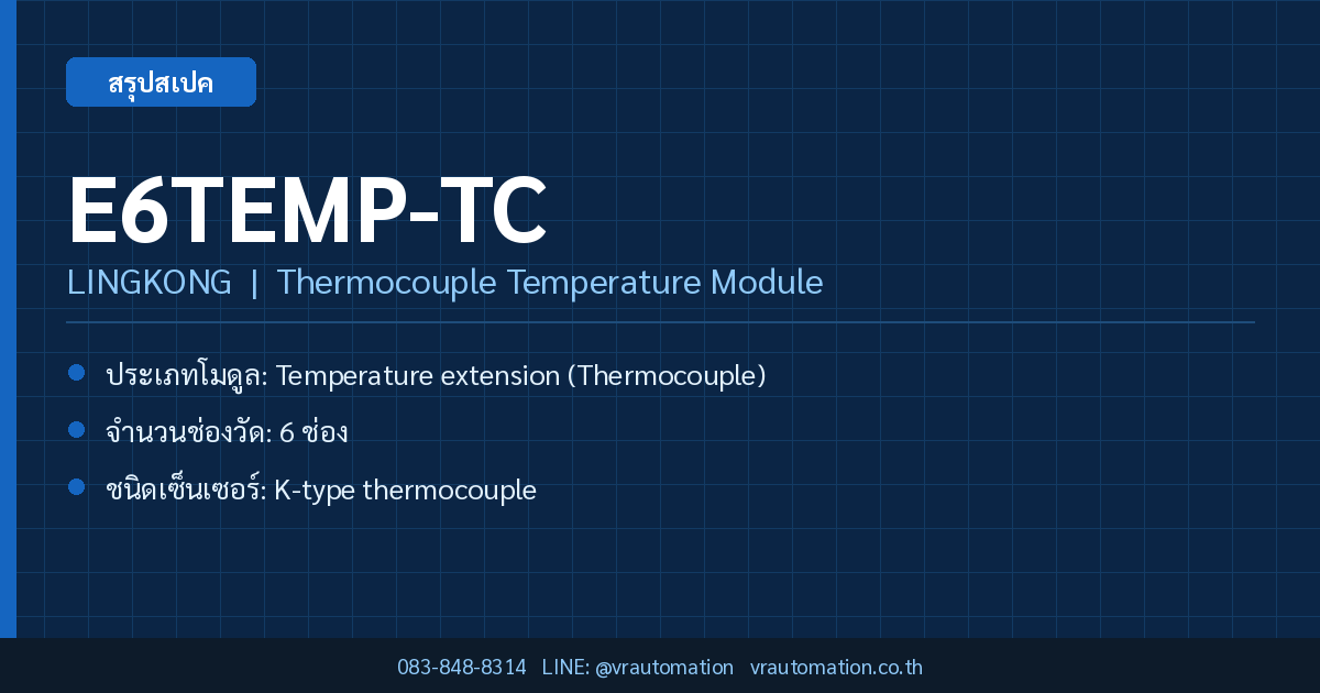 E6TEMP-TC LINGKONG Thermocouple Temperature Module