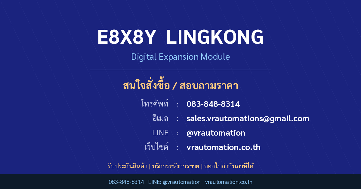 ติดต่อสั่งซื้อ E8X8Y LINGKONG