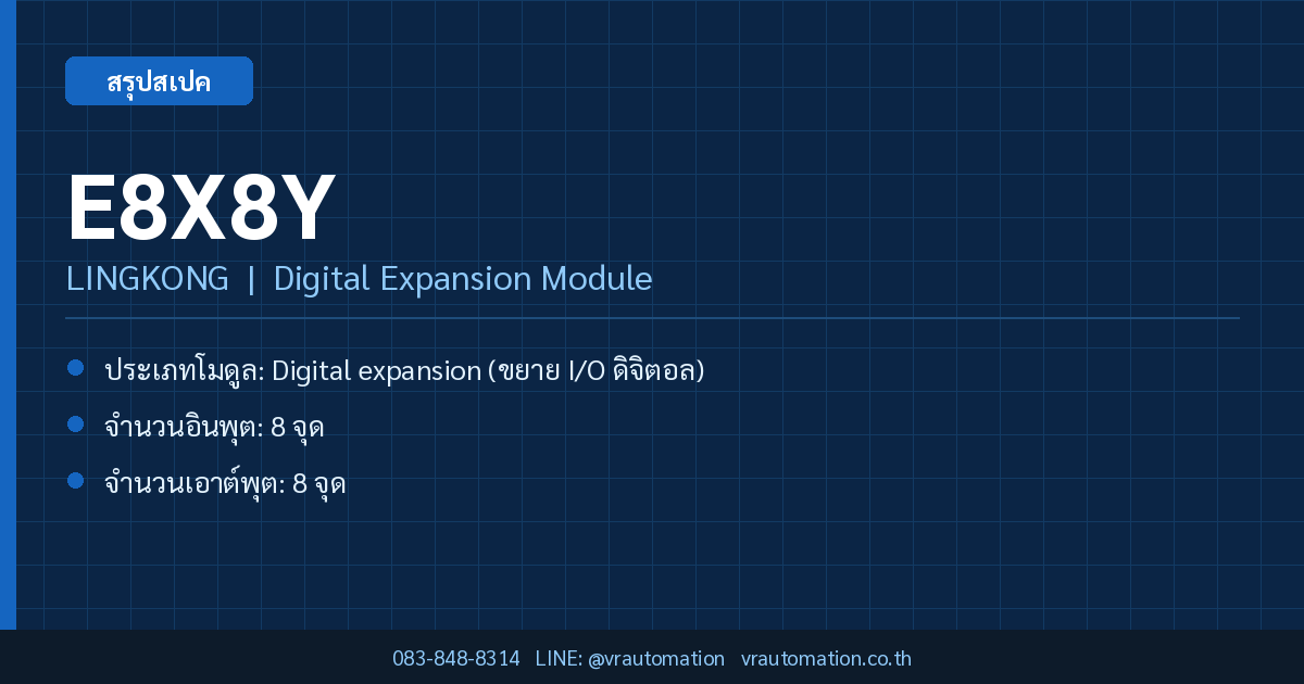 E8X8Y LINGKONG Digital Expansion Module