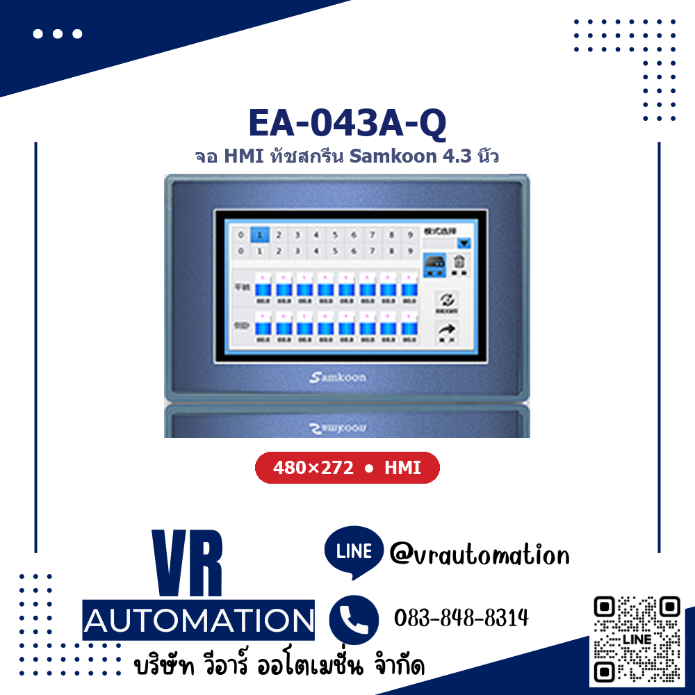 Samkoon EA-043A-Q จอ HMI ทัชสกรีน 4.3 นิ้ว (HMI)