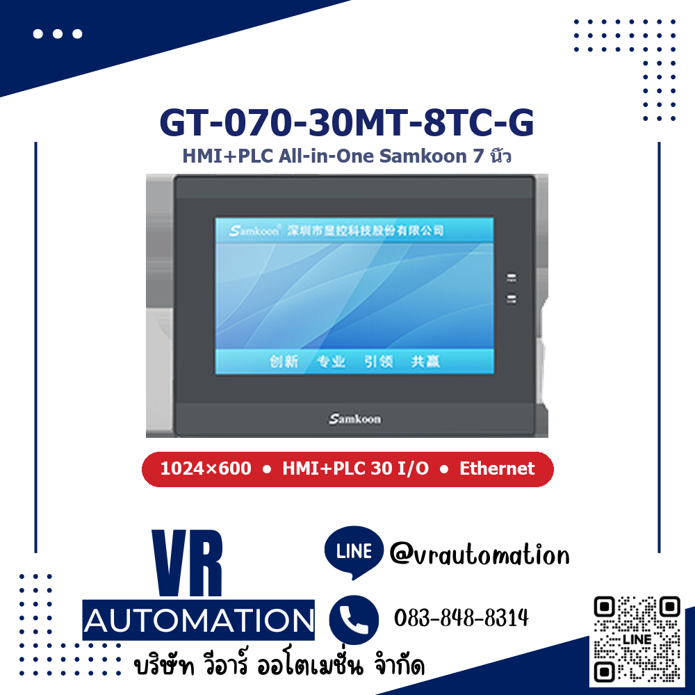 Samkoon GT-070-30MT-8TC-G HMI+PLC All-in-One 7 นิ้ว (30 I/O)