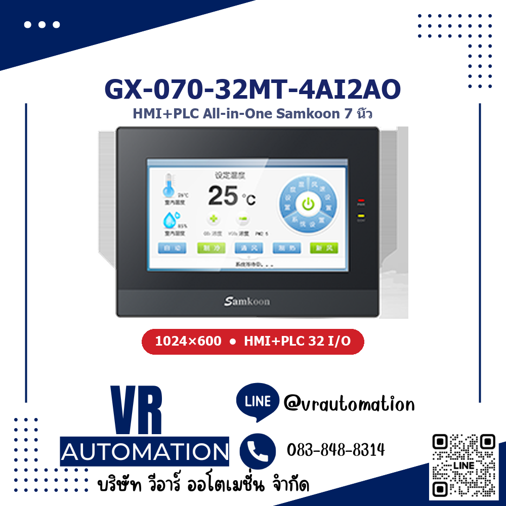Samkoon GX-070-32MT-4AI2AO HMI+PLC All-in-One 7 นิ้ว (32 I/O)