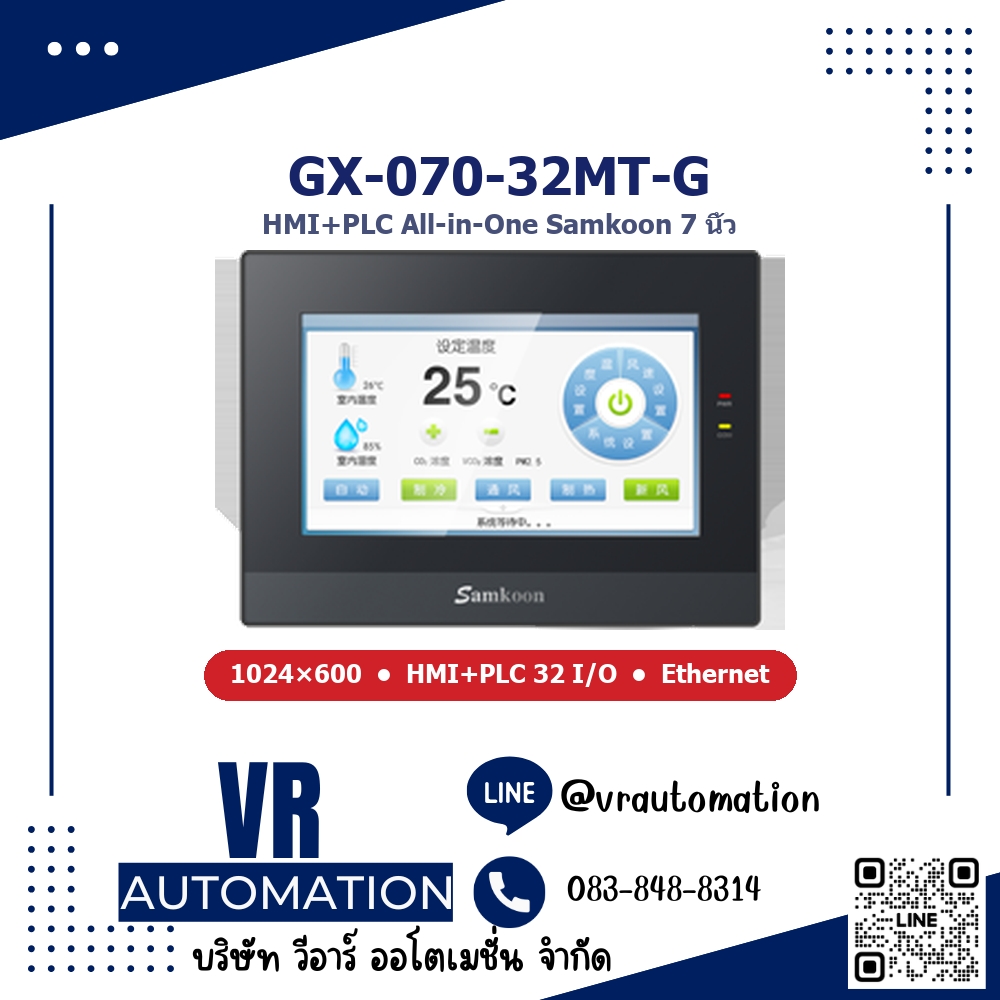 Samkoon GX-070-32MT-G HMI+PLC All-in-One 7 นิ้ว (32 I/O)
