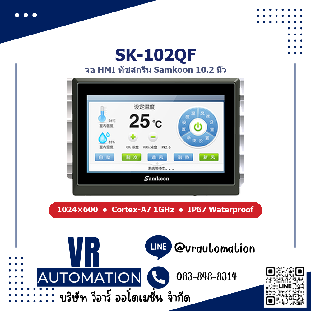 Samkoon SK-102QF จอ HMI ทัชสกรีน 10.2 นิ้ว 1024×600 (IP67 Waterproof)