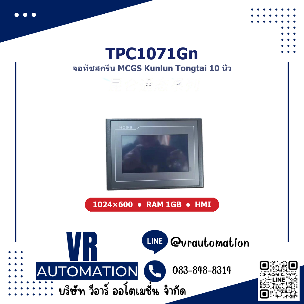 TPC1071Gn จอ HMI ทัชสกรีน MCGS Kunlun Tongtai 10 นิ้ว 1024×600