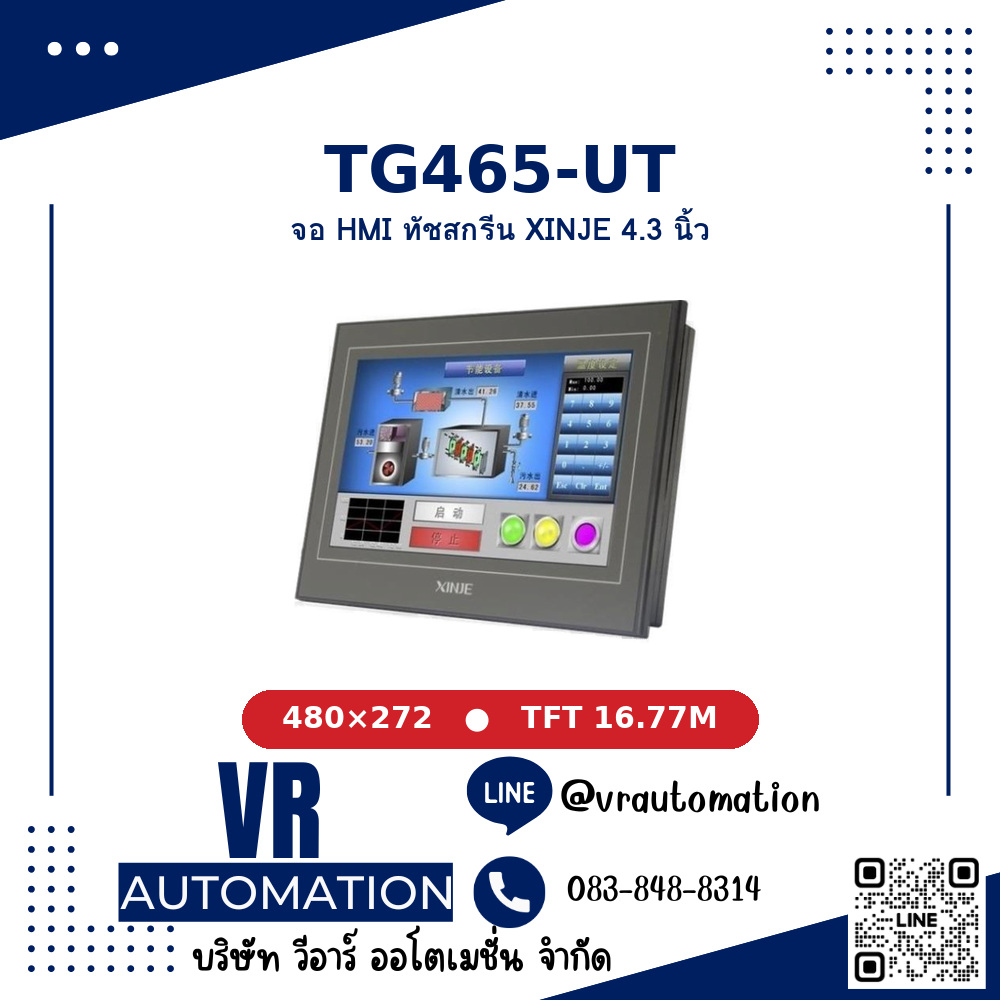 จอสัมผัส HMI XINJE TG465-UT 4.3 นิ้ว (Touch Screen HMI)