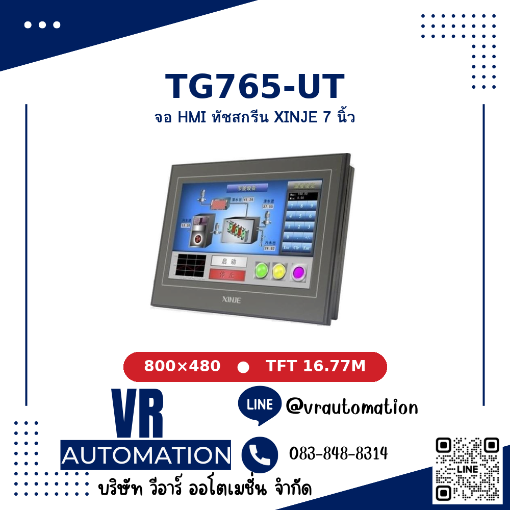 จอสัมผัส HMI XINJE TG765-UT 7 นิ้ว (Touch Screen HMI)