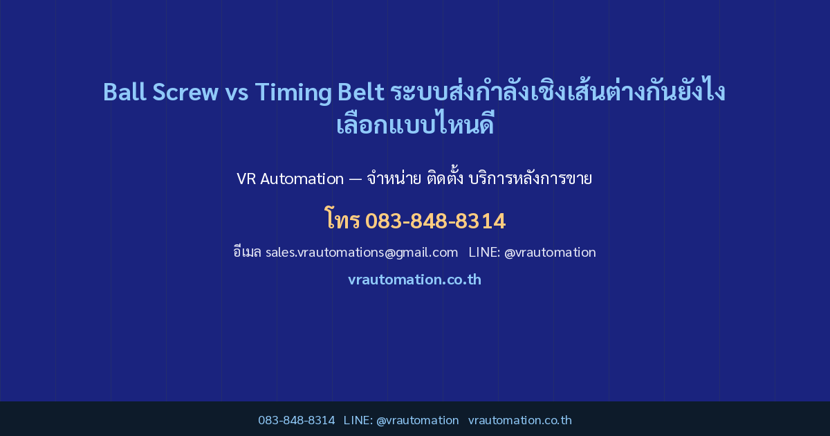 ติดต่อ VR Automation