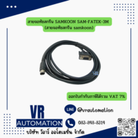 สายเชื่อมต่อจอสัมผัส SAMKOON HMI กับ PLC (สายโหลดโปรแกรม RS232) รองรับ Mitsubishi, Omron, FATEK, Siemens, Delta, LS, Panasonic, Keyence, Xinje - Image 5