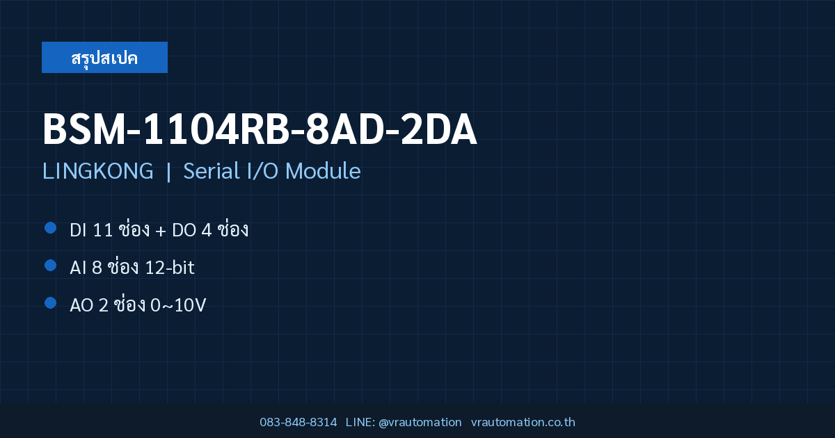 BSM-1104RB-8AD-2DA LINGKONG Serial I/O Module