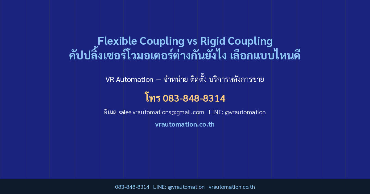 ติดต่อ VR Automation