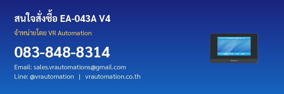 สั่งซื้อ EA-043A V4 Samkoon HMI VR Automation
