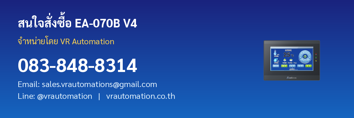 สั่งซื้อ EA-070B V4 Samkoon HMI VR Automation