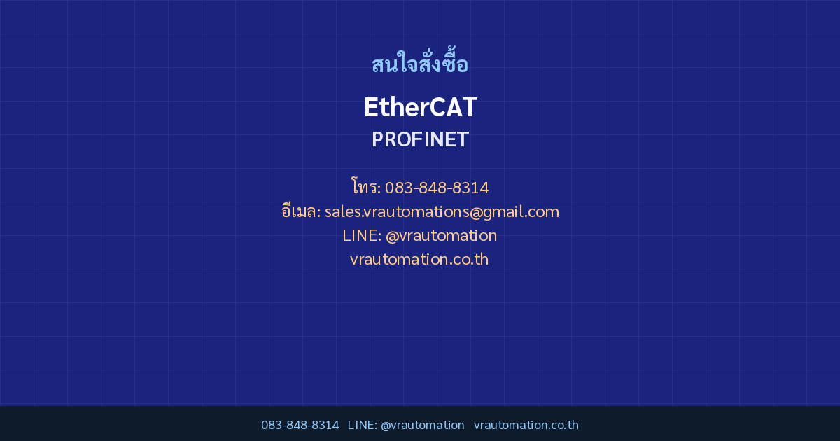 ติดต่อ VR Automation EtherCAT