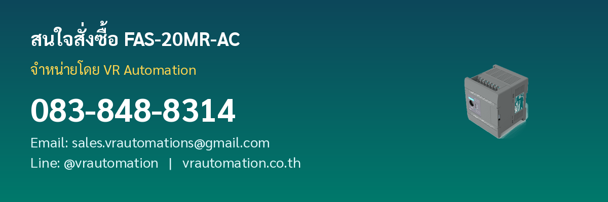 สั่งซื้อ FAS-20MR-AC Samkoon PLC VR Automation