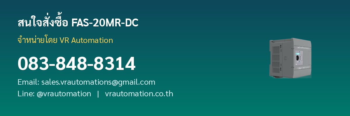 สั่งซื้อ FAS-20MR-DC Samkoon PLC VR Automation