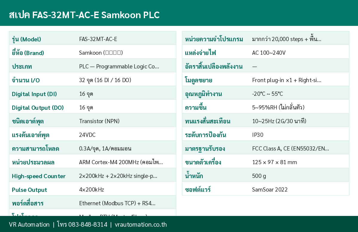 ตารางสเปค FAS-32MT-AC-E Samkoon PLC