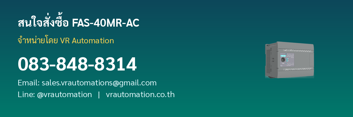 สั่งซื้อ FAS-40MR-AC Samkoon PLC VR Automation