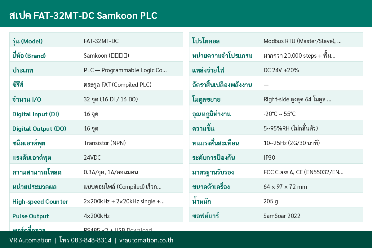 ตารางสเปค FAT-32MT-DC Samkoon PLC
