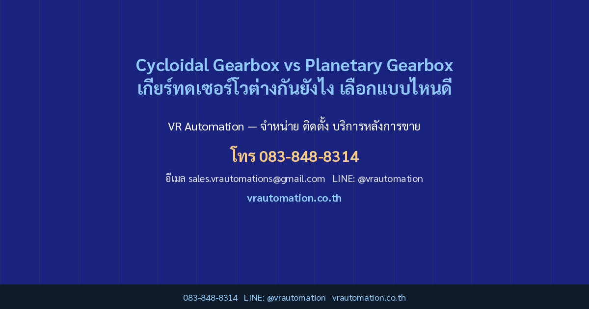 ติดต่อ VR Automation