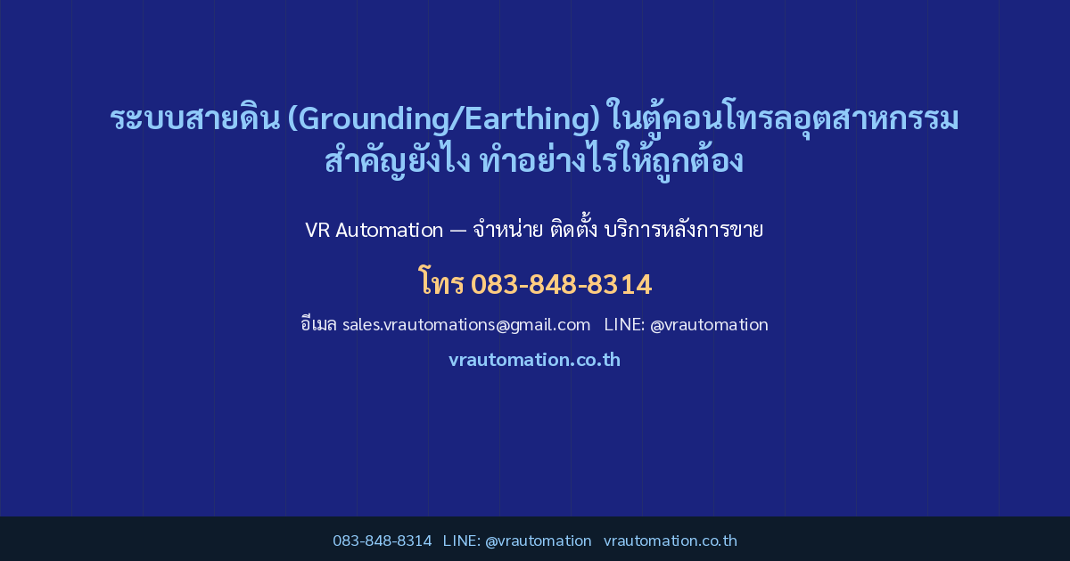 ติดต่อ VR Automation