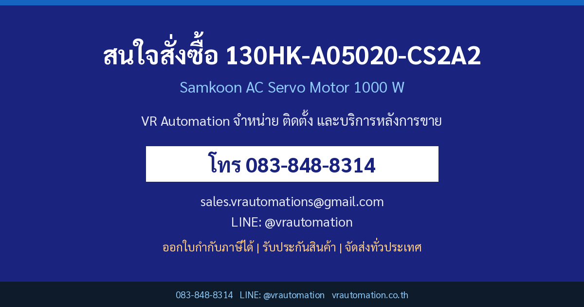 สั่งซื้อ 130HK-A05020-CS2A2 Samkoon servo motor VR Automation