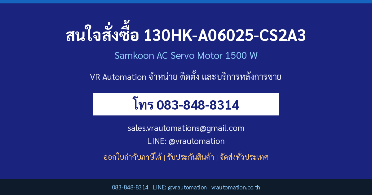 สั่งซื้อ 130HK-A06025-CS2A3 Samkoon servo motor VR Automation