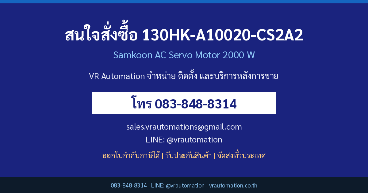 สั่งซื้อ 130HK-A10020-CS2A2 Samkoon servo motor VR Automation