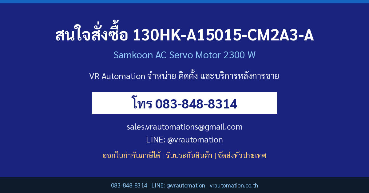 สั่งซื้อ 130HK-A15015-CM2A3-A Samkoon servo motor VR Automation
