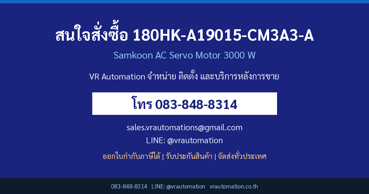 สั่งซื้อ 180HK-A19015-CM3A3-A Samkoon servo motor VR Automation