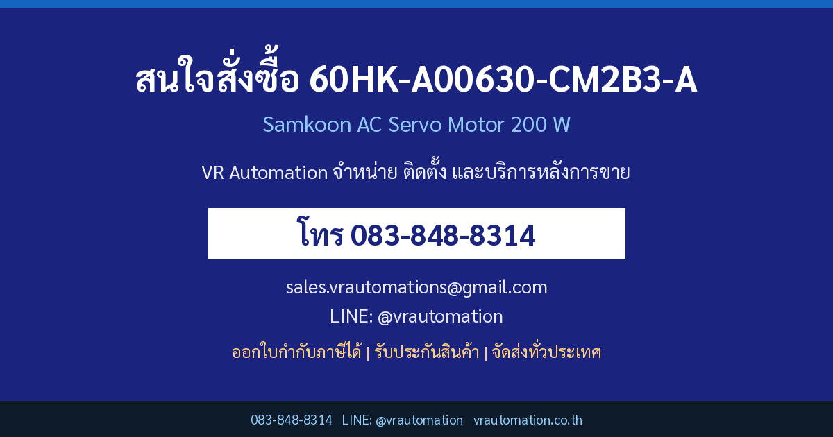 สั่งซื้อ 60HK-A00630-CM2B3-A Samkoon servo motor VR Automation