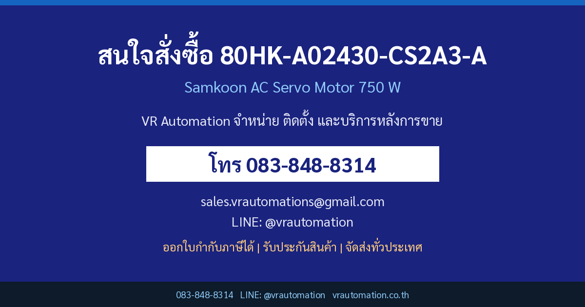 สั่งซื้อ 80HK-A02430-CS2A3-A Samkoon servo motor VR Automation