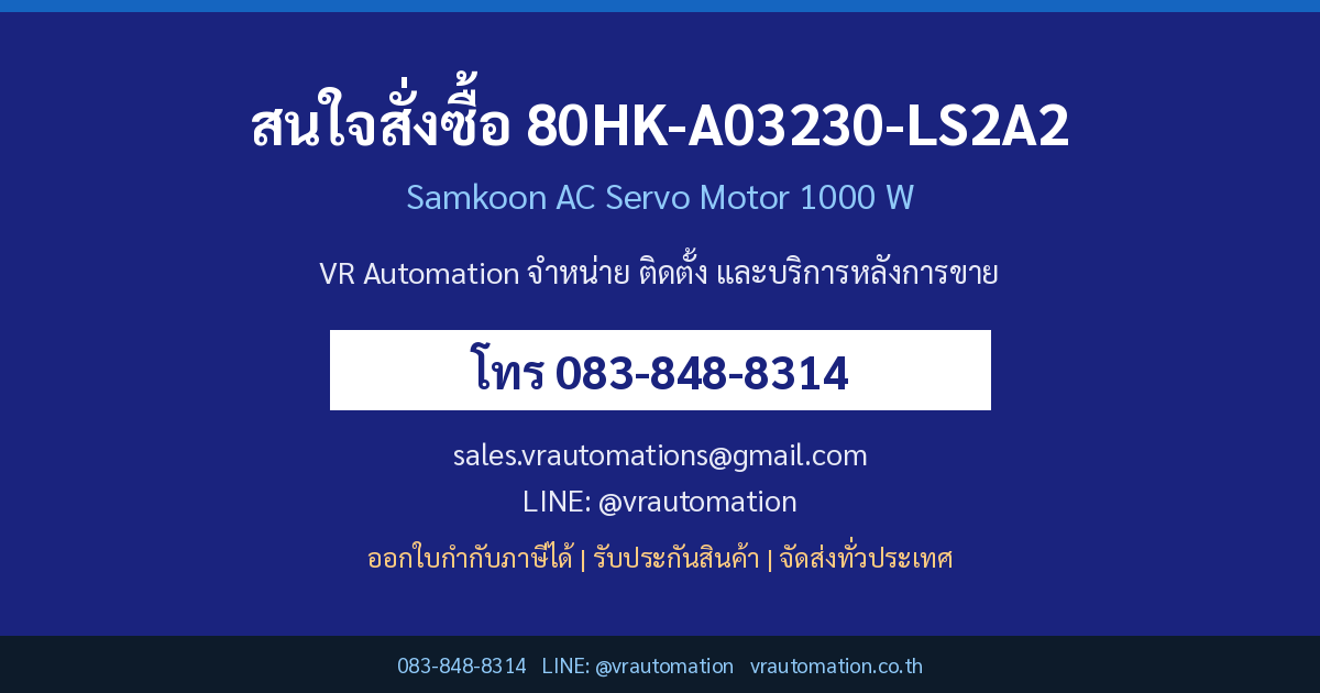 สั่งซื้อ 80HK-A03230-LS2A2 Samkoon servo motor VR Automation