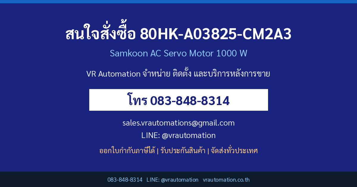 สั่งซื้อ 80HK-A03825-CM2A3 Samkoon servo motor VR Automation