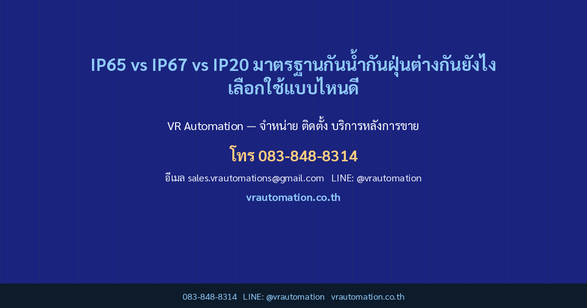 ติดต่อ VR Automation