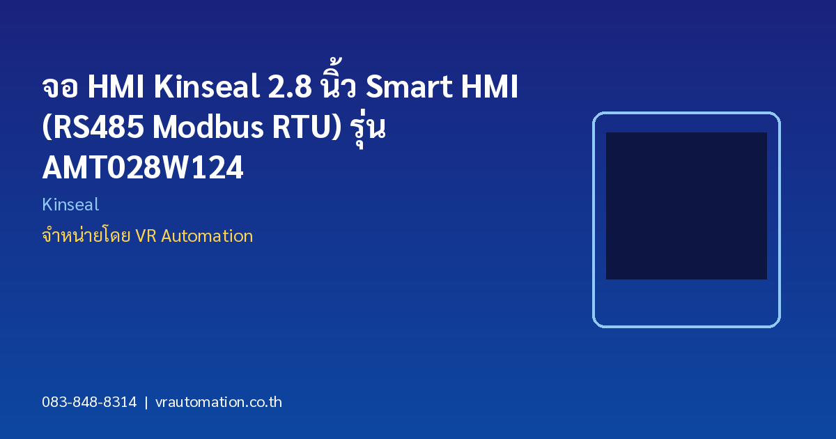 จอ HMI Kinseal 2.8 นิ้ว Smart HMI (RS485 Modbus RTU) รุ่น AMT028W124