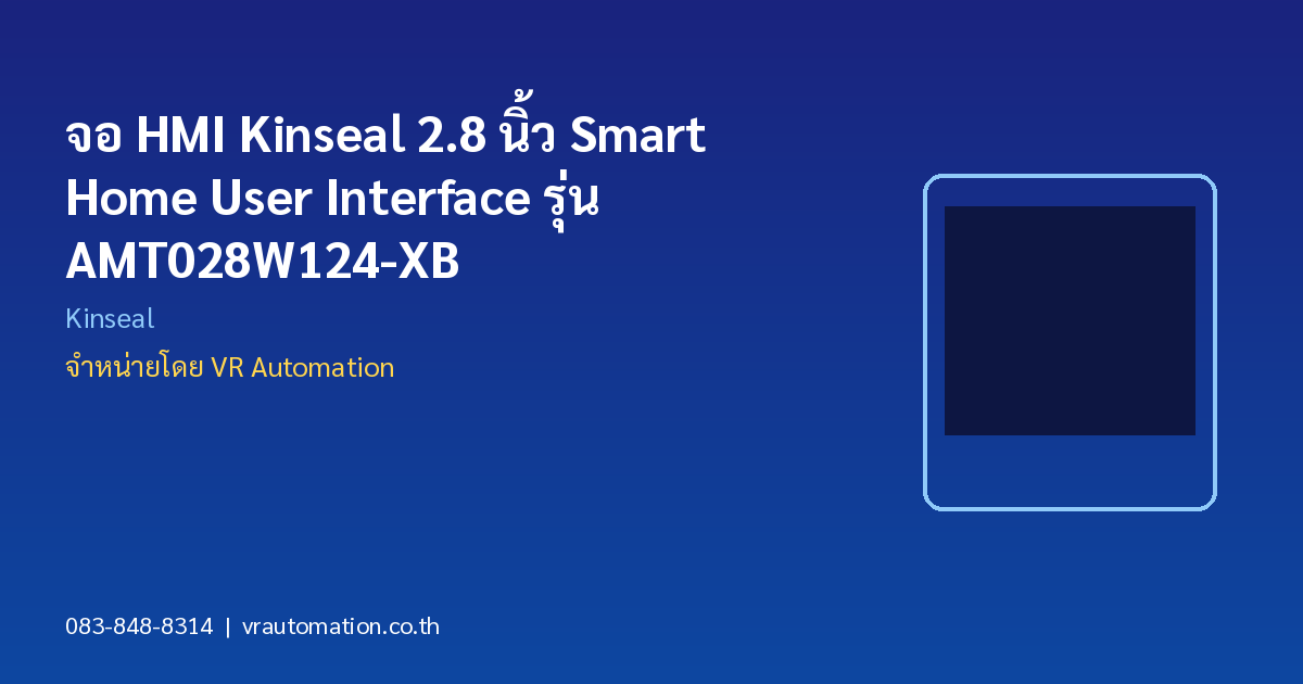 จอ HMI Kinseal 2.8 นิ้ว Smart Home User Interface รุ่น AMT028W124-XB