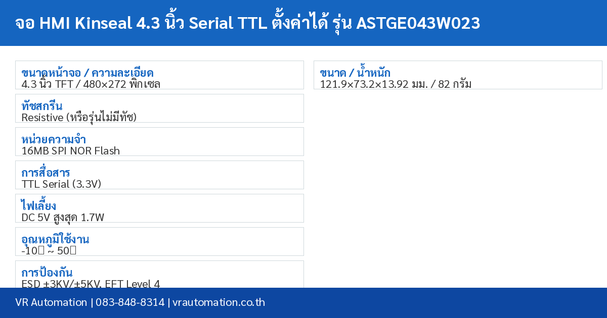 จอ HMI Kinseal 4.3 นิ้ว Serial TTL ตั้งค่าได้ รุ่น ASTGE043W023 spec table