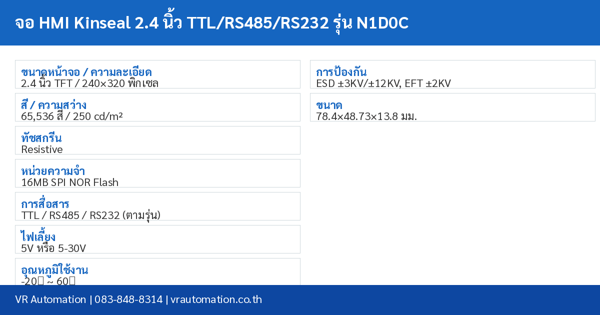 จอ HMI Kinseal 2.4 นิ้ว TTL/RS485/RS232 รุ่น N1D0C spec table